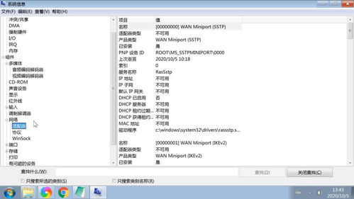 Java調用MSINFO32 API獲取系統信息及硬件驅動、軟件服務查看圖文教程