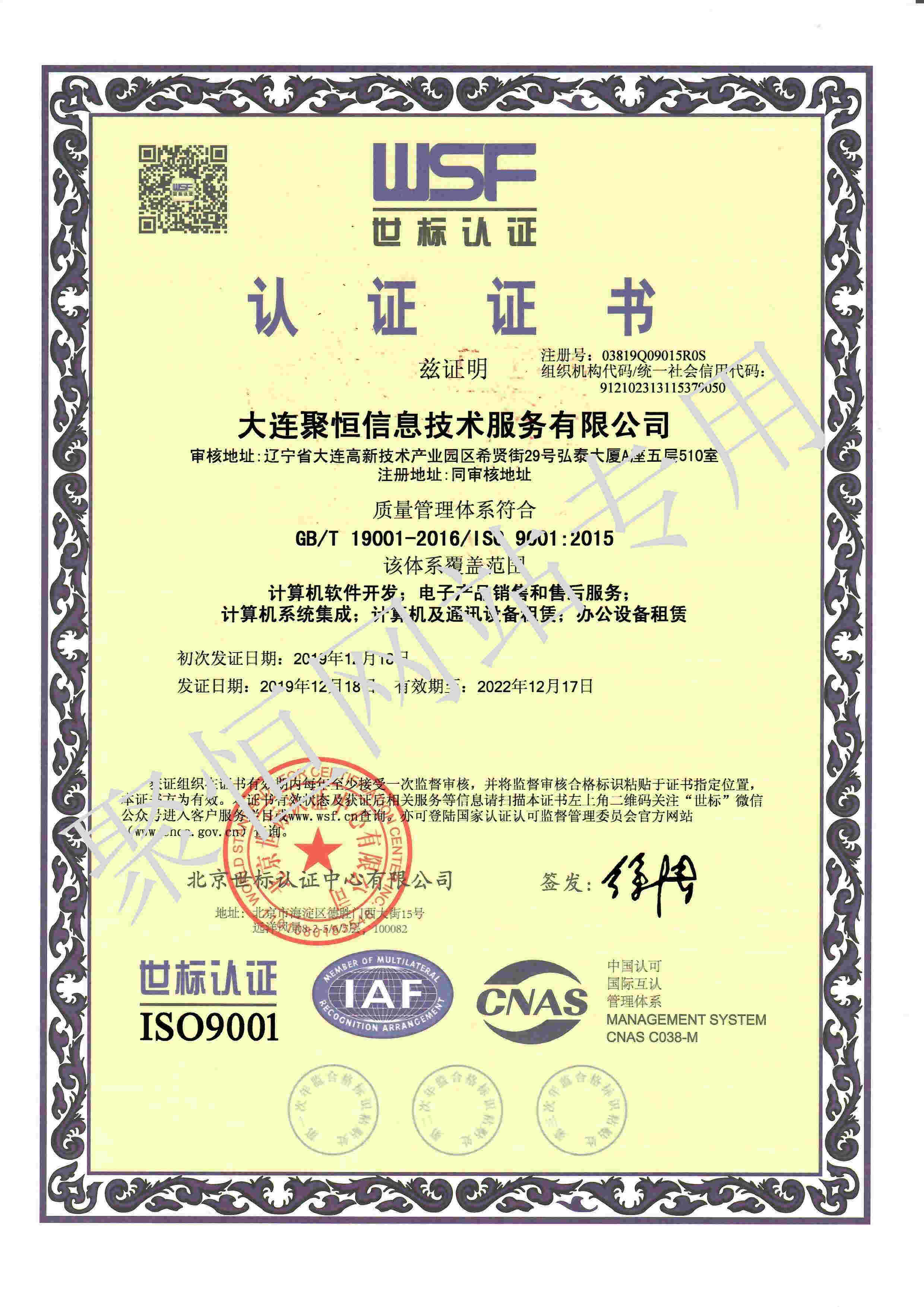 云創(chuàng)喜獲ISO/IEC 27001信息安全管理體系認(rèn)證，計(jì)算機(jī)系統(tǒng)服務(wù)安全保障再升級